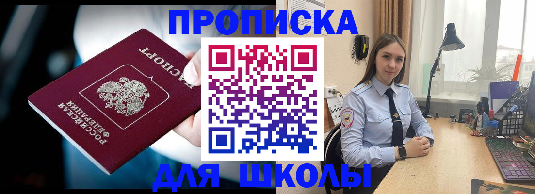 прописка в Пятигорске