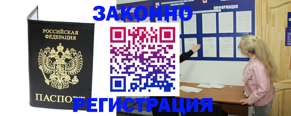 прописка паспорт в Пятигорске