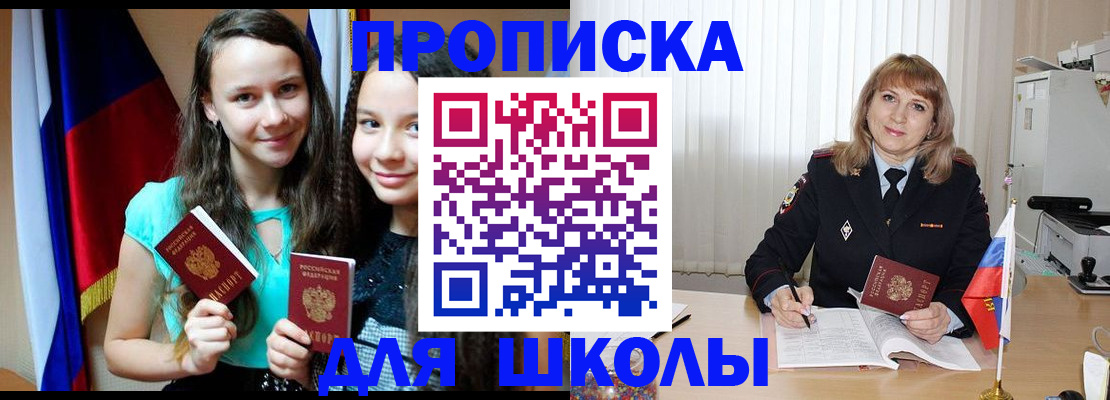 регистрация для школы в Пятигорске